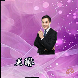 王琳